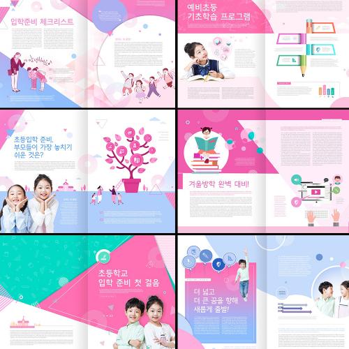 儿童学前教育培训班早教中心招生手册宣传画报PSD模板素材