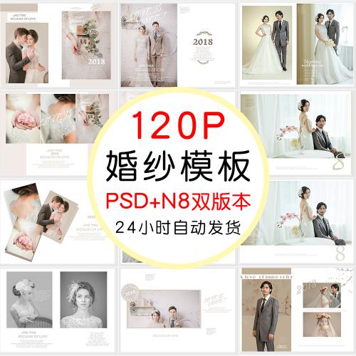 婚纱写真PSD相册N8影楼模版韩版竖版PSD分层设计素材