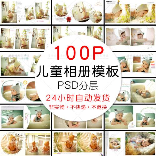儿童宝宝相册PSD模板方版百天周岁影楼摄影设计素材