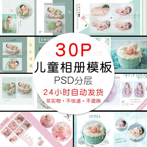清新儿童模板psd影楼简洁宝宝写真相册排版PS设计素材方版