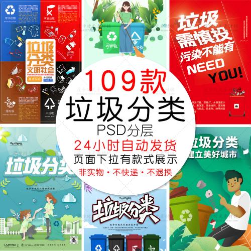 垃圾分类关爱环境保护地球分类垃圾海报插画PSD设计素材