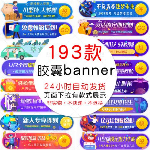 各类主题胶囊banner合集电商网页签到胶囊海报设计PSD素材