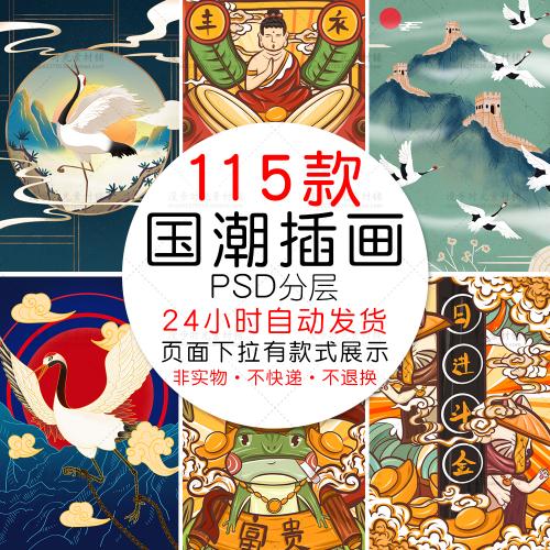 中国风中式古典国潮插画仙鹤祥纹购物促销海报PSD设计素材