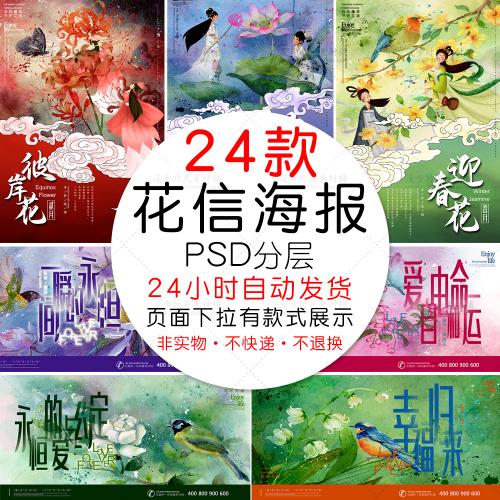 手绘水彩花鸟花仙子画十二月花信合集插画海报PSD设计素材