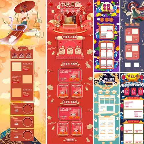 中秋节国潮风C4D风淘宝电商首页PSD设计素材模板