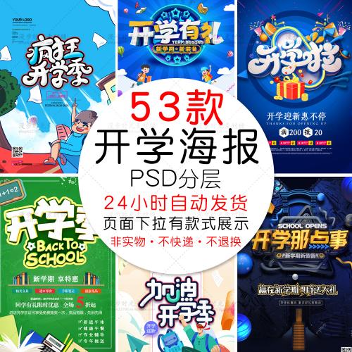 新学期开学季开学迎新季重返校园欢迎新同学PSD设计素材