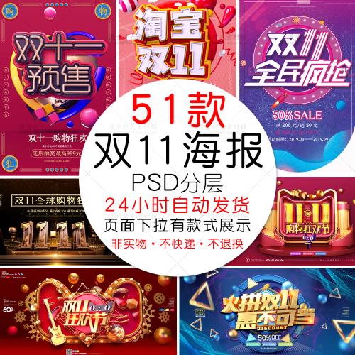 双11双十一光棍节购物促销海报展板吊旗PSD设计素材