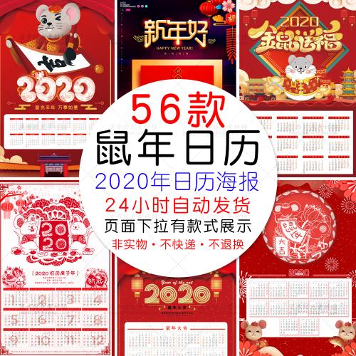 2020年新年鼠年日历挂历宣传海报PSD设计素材模板