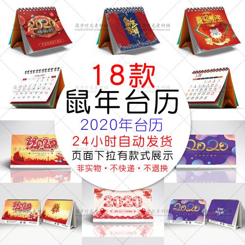 2020年新年新春鼠年台历日历鼠年吉祥PSD设计素材模板