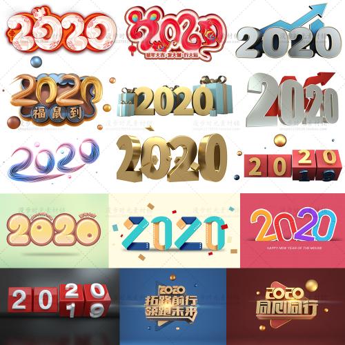 鼠年新年2020年艺术字体3D立体字C4D立体字PSD格式设计素材