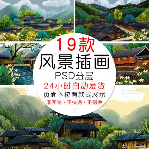 特色湘西风景人物手绘插画背景海报PSD分层设计素材模板