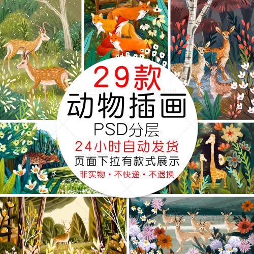 动物插画复古动物风景森林森系插画松鼠麋鹿PSD设计素材