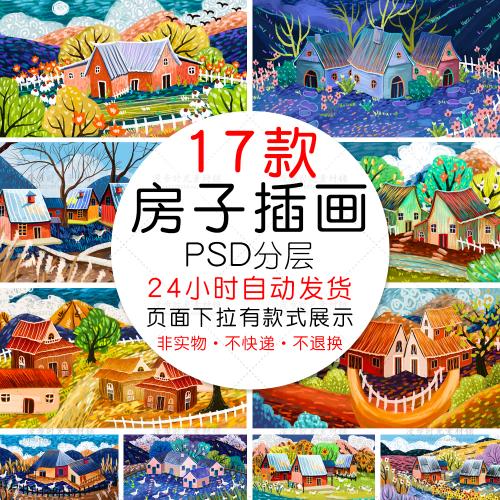 手绘多彩艳丽村庄房子插画梦幻房子风景花草PSD设计素材