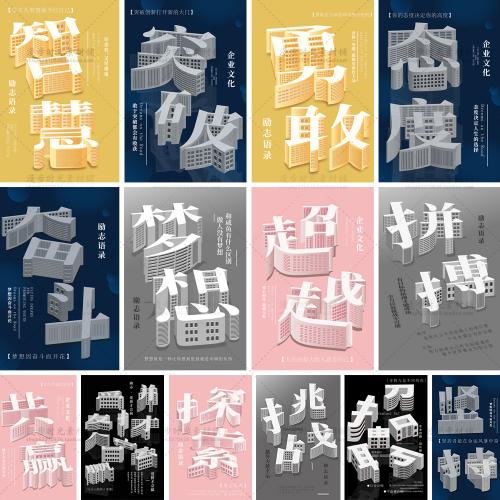 立体企业文化标语励志语录3D立体字AI矢量设计素材模板