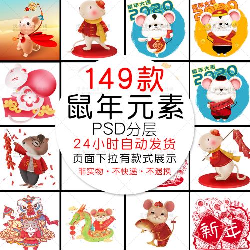 鼠年卡通形象元素金鼠贺岁元宝剪纸可爱PSD设计素材