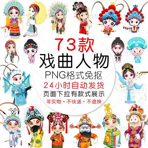 京剧戏曲花旦卡通人物川剧中国风国粹PNG免扣元素设计素材