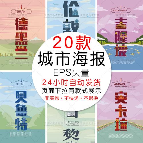 旅游主题城市字融画系风格世界景点海报EPS矢量设计素材