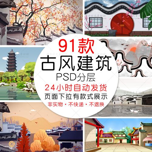 新中式古风建筑中国风风景亭台楼阁山水画风景PSD设计素材