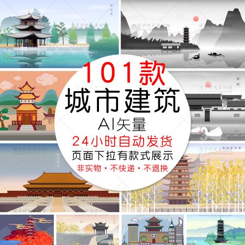 新中式古风建筑中国风风景亭台楼阁山水风景AI矢量设计素材