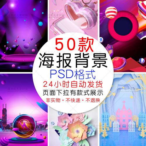 PSD格式设计素材模板电商C4D促销场景展示背景炫彩几何花朵