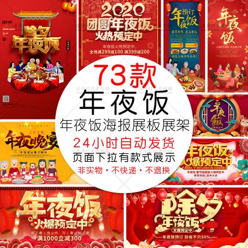 2020年鼠年除夕年夜饭晚宴团圆饭预定酒店促销PSD设计素材