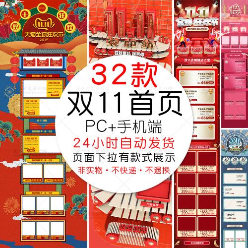 双十一双11首页模板全球狂欢节淘宝天猫PSD设计素材