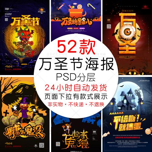 创意万圣节日宣传糖果趴商场促销活动海报PSD设计素材模板