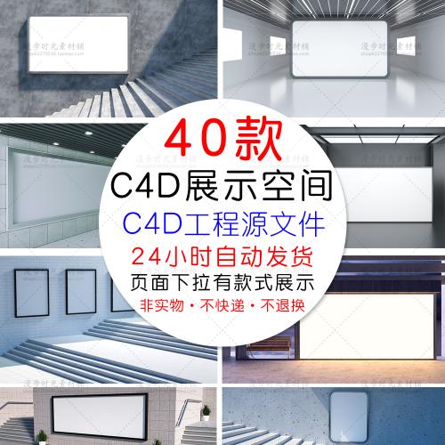 广告牌灯箱样机展示空间C4D模型场景工程源文件库设计素材