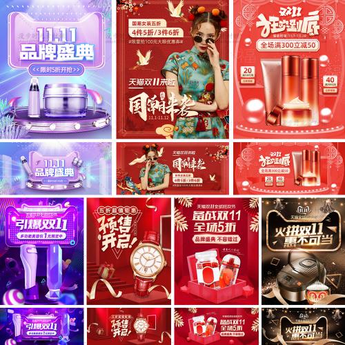 双十一双11购物节电商banner海报背景PSD设计素材