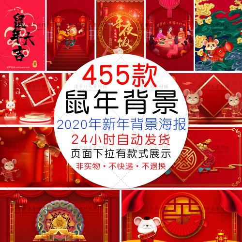 鼠年2020年新年背景海报banner电商促销PSD设计素材模板