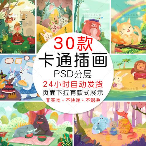 手绘可爱卡通小动物小清新治愈插画大自然PSD设计素材模板