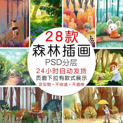 手绘卡通小清新梦幻森林治愈系唯美插画PSD设计素材模板