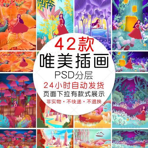 手绘唯美梦幻森系文艺探险少女插画风景PSD设计素材模板