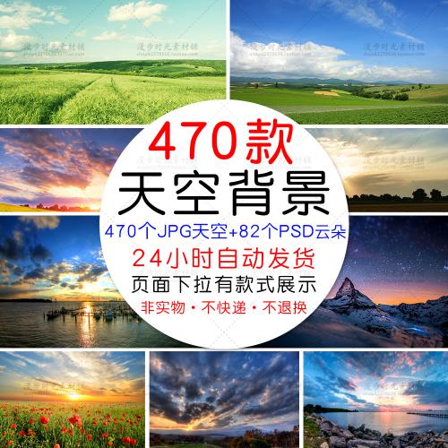 JPG图片设计素材天空白云背景图夜景风景星空背景