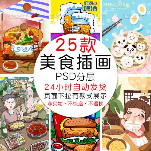 火锅烤串大排档关东煮啤酒小龙虾插画美食海报psd设计素材
