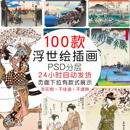 日式插画海报历史复古日本浮世绘AI矢量图案背景设计素材
