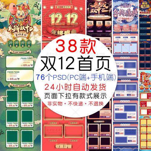双十二双12首页模板全球狂欢节淘宝天猫PSD设计素材