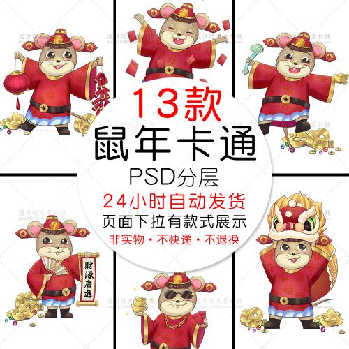 福鼠迎春鼠年新年2020年卡通形象插画海报PSD设计素材模板