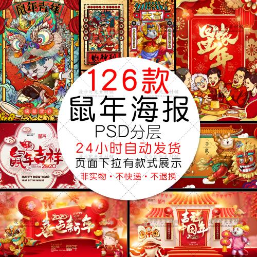新款大气贺新年快乐鼠年2020年海报展板设PSD计素材模板