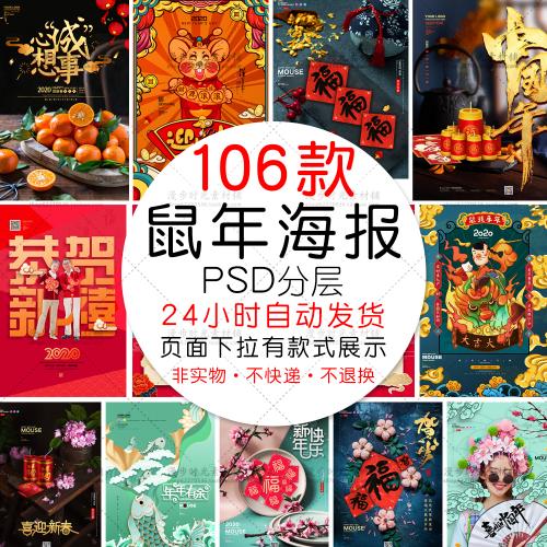 新年快乐鼠年吉祥元旦2020年除夕跨年海报插画设计素材模板