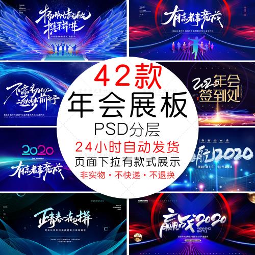 炫彩发光背景鼠年2020年会颁奖典礼签到展板PSD设计素材