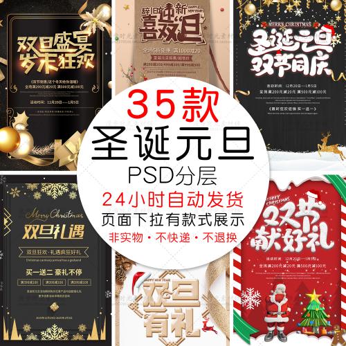 圣诞元旦双旦节同庆平安夜新年促销海报PSD设计素材