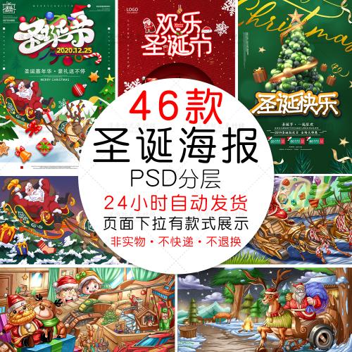 圣诞节海报插画PSD设计素材模板宣传贺卡背景贴纸派对背景