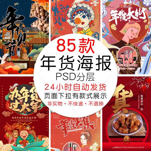 2020年货节大街大集海报展板电商促销活动PSD设计素材模板