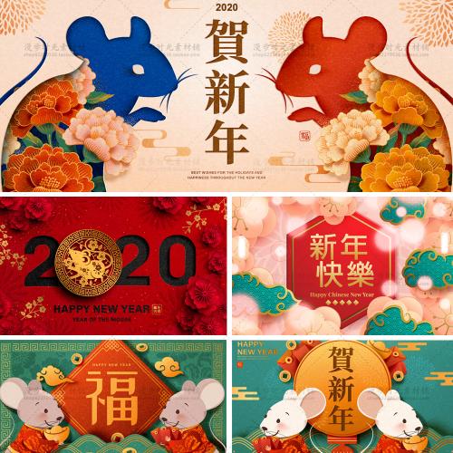 剪纸风2020年春节新年元旦鼠年插画海报矢量AI设计素材模板