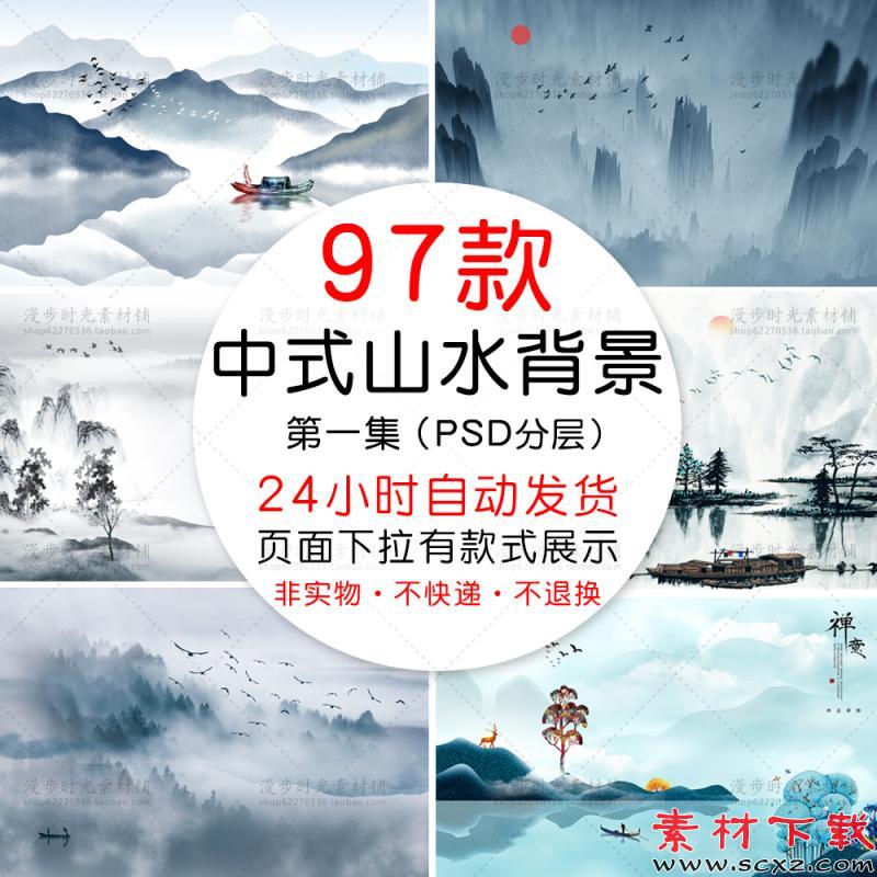 中式古风山水墨电视背景墙PSD设计素材 