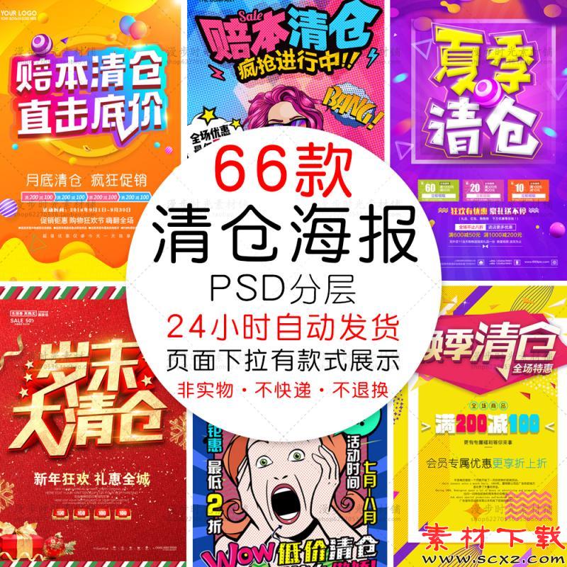 岁末换季大清仓海报