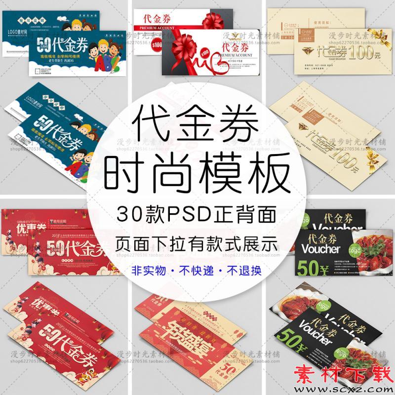 代金券时尚模板