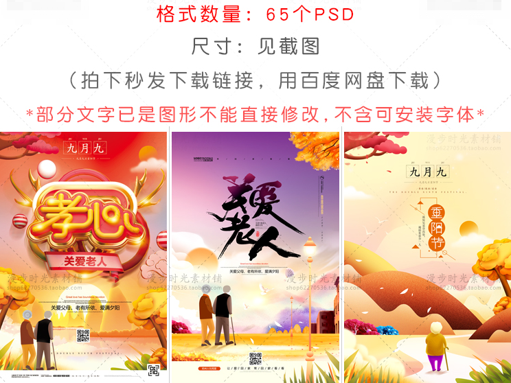 九月九重阳节海报