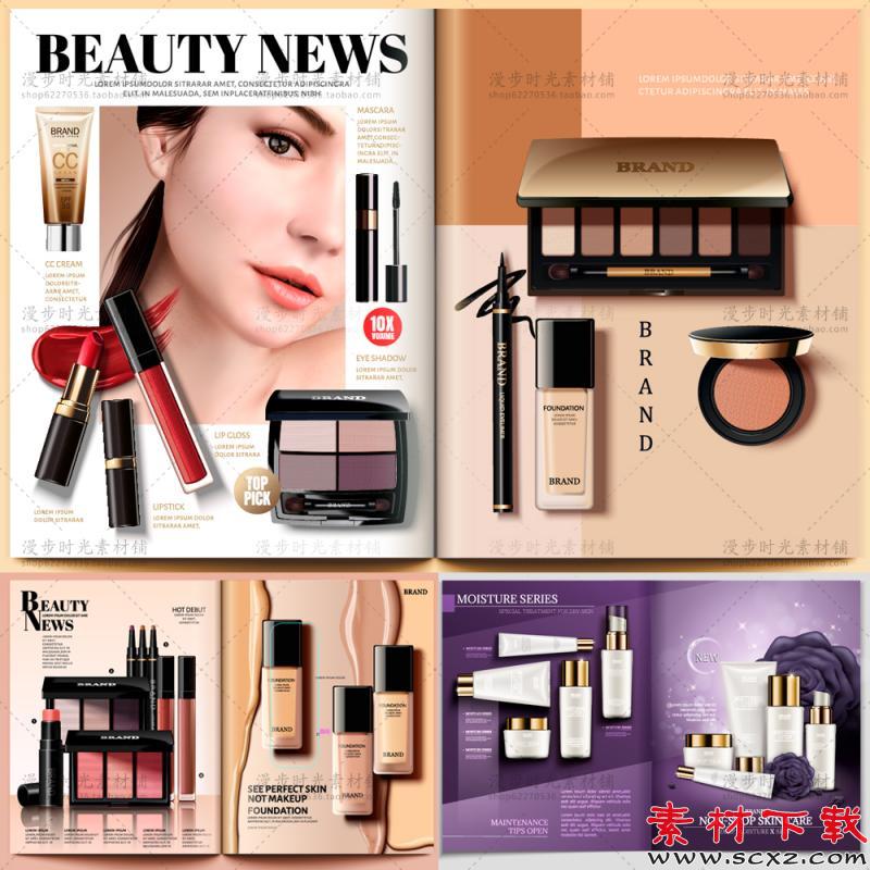 时尚护肤品化妆品美容海报